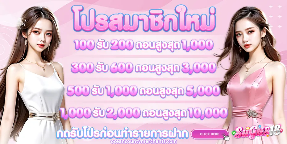 เว็บตรง sugus18